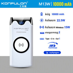 Konfulon ថ្មជំនួយ10000mAh 22.5W មានប្រព័ន្ធ WirelessKonfulon / M13W
