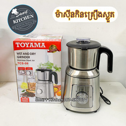 ម៉ាសុីនកិនគ្រឿងស្ងួត Toyama