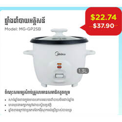 Midea Rice Cooker MG-GP25B