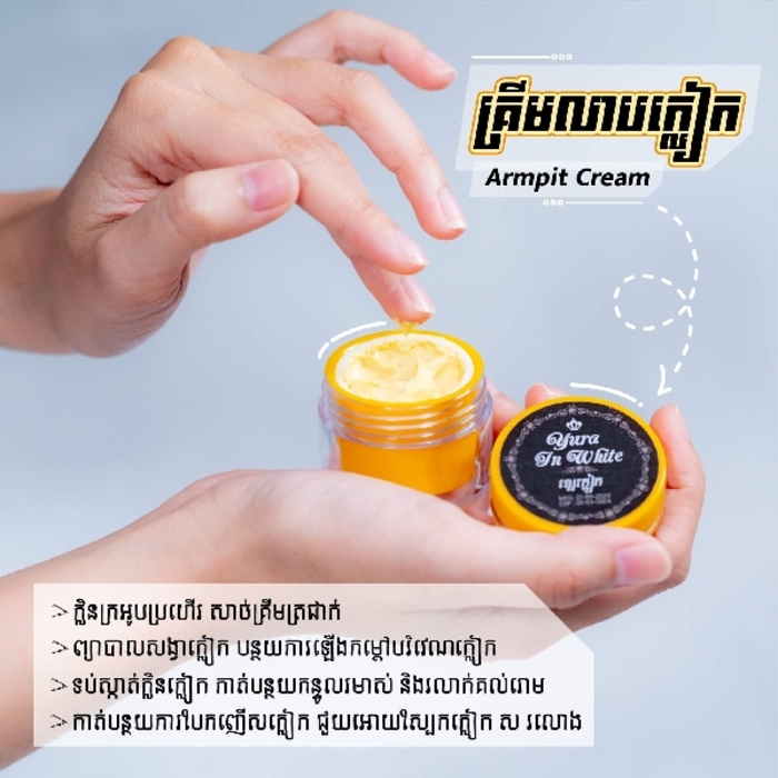 គ្រីមលាបក្លៀក Yura 10g