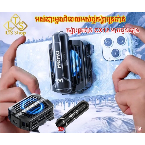 (Fan Cooling)ម៉ាស៊ីនត្រជាក់ប្រើជាមួយទូរស័ព្ទ Ipad Tablet មានថ្មស្រាប់