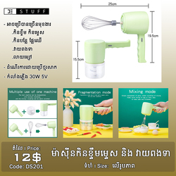 ម៉ាសុីនកិនខ្ទឹម ម្ទេស និងវាយពង