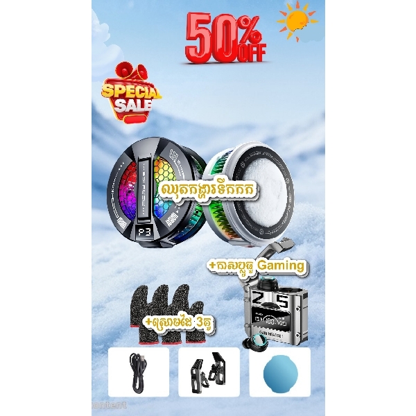 🔥50% Off - ឈុតកង្ហារទឹកកក + កាស Gaming + ស្រោមដៃលេងហ្គេម 3គូ