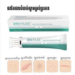 Breylee Cream គ្រីមលាបបំបាត់ស្នាមគ្រប់ប្រភេទ ព្យាបាល