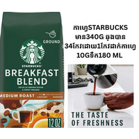 Starbucks Breakfast Blend-340g