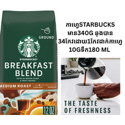 Starbucks Breakfast Blend-340g