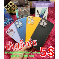 សំបកទូរស័ព្ទរាងឆ្នូតដូច Fiber Carbon - Iphone 13 Pro Max