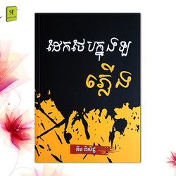 ដែកថែបក្នុងឡភ្លើង