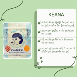 Keana Rice Mask 10 Sheets/Pack