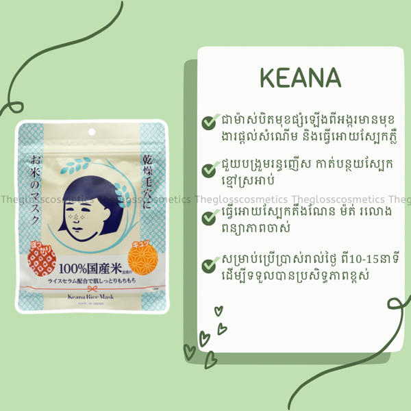 Keana Rice Mask 10 Sheets/Pack