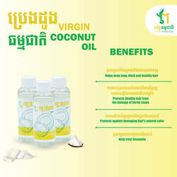 Virgin Coconut Oil - ប្រេងដូងត្រជាក់