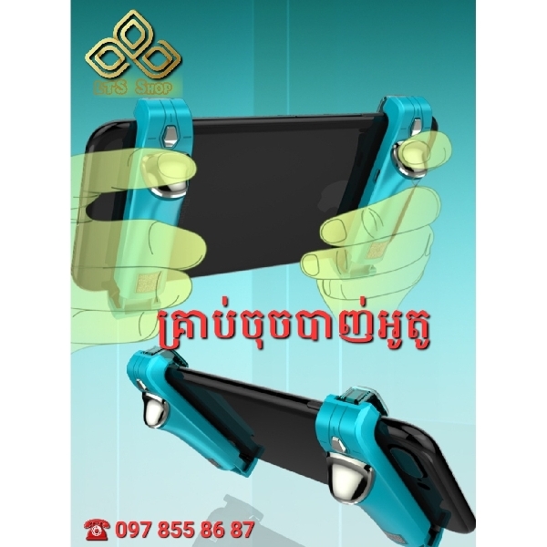 ដៃហ្គេម ចុចបាញ់គ្រាប់អូតូ (Auto Shooting) 