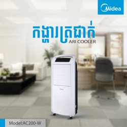 កង្ហារចំហាយត្រជាក់ Midea AC200-W