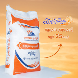 Aromatic New Crop Milled Rice - អង្ករស្រងែក្រអូបស្រូវថ្មី 25kg