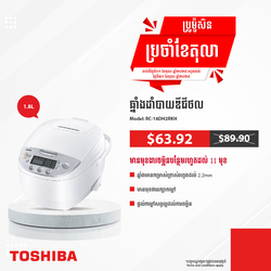 TOSHIBA Rice Cooker RC-18DH2RKH