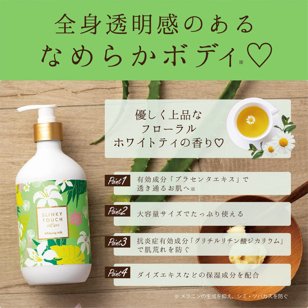 Slinky Touch Self Spa Whitening Milk Body Lotion