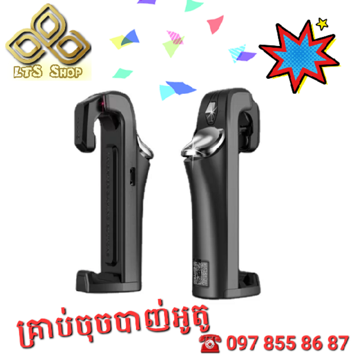 ដៃហ្គេម ចុចបាញ់គ្រាប់អូតូ (Auto Shooting) 