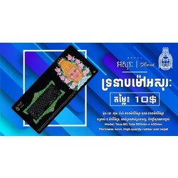 ទ្រនាប់ម៉ៅទេវៈស៊ុម 900x400x4mm