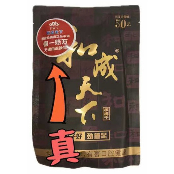 Betel Nut He Cheng Tian Xia-50g