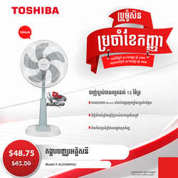 Toshiba Electric Fan 16inch / F-ALD50KH(G)