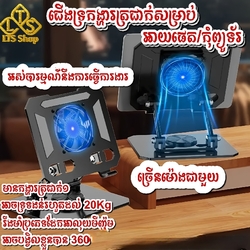 ជើងទ្រ Ipad/ Tablet មានកង្ហារ១, stand for Ipad/Tablet Fan