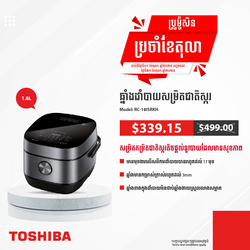 TOSHIBA Rice Cooker RC-18ISRKH