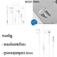EP43-កាស Hoco M101 ឌុយមូល 3.5mm