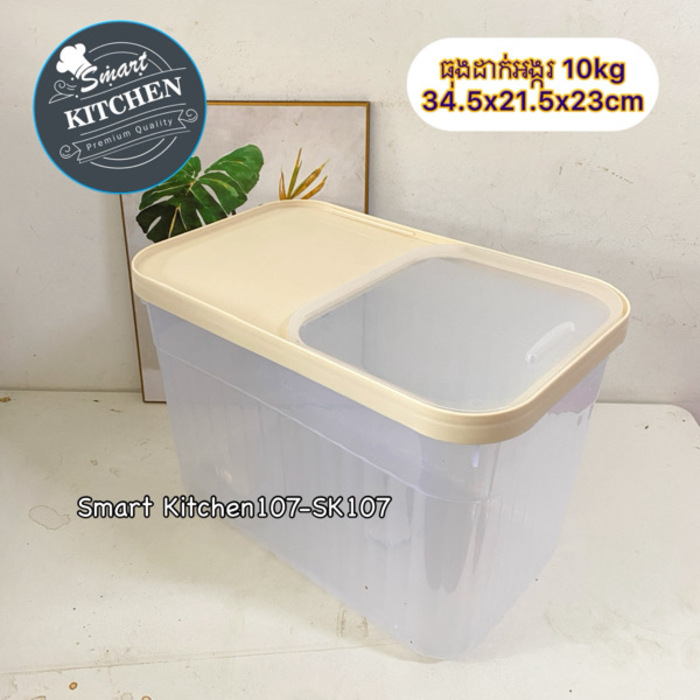 ធុងដាក់អង្ករ P100-10Kg 