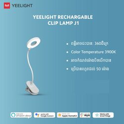 Yeelight Rechargeable Clip Lamp J1 (CN)  