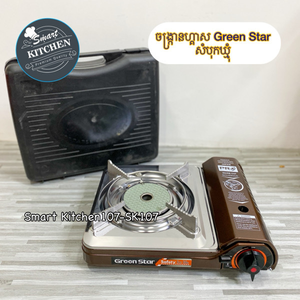 ចង្ក្រានហ្គាសសំបុកឃ្មុំ Green star