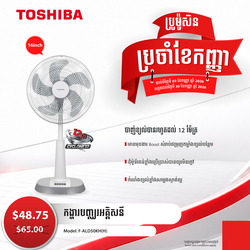 Toshiba Electric Fan 16inch / F-ALD50KH(H)