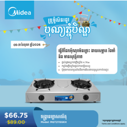 Midea Gas Stove Double Head Stainless Steel Body / MGT211SSKH