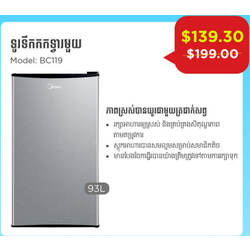 Midea Refrigerator BC119