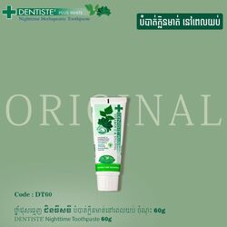 ដិនធីសតេ ថ្នាំដុសធ្មេញបំបាត់ក្លិនមាត់នៅពេលយប់​ 60gទីប