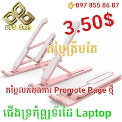 ឧបករណ៍ទ្រកុំព្យូទ័រអាយផេត P1