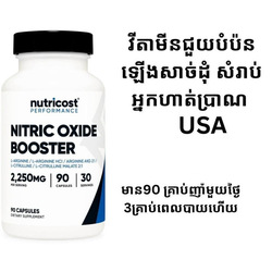 Nitric Oxide Booster-90 capsules