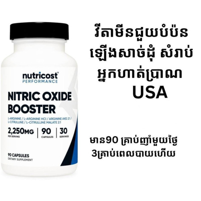 Nitric Oxide Booster-90 capsules