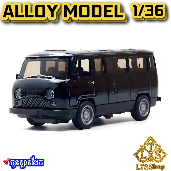 កូនឡានដែក Van