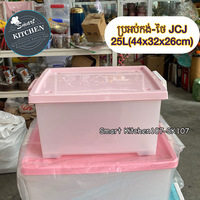 ប្រអប់កង់25L JCJ-5112