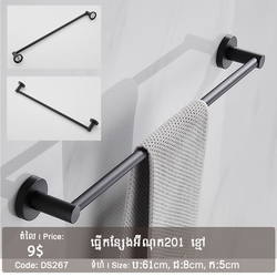 ដែកព្យួរកន្សែង DS267