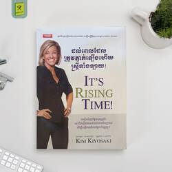 ដល់ពេលដែលត្រូវភ្ញាក់ឡើងហើយស្ត្រីទាំងឡាយ!