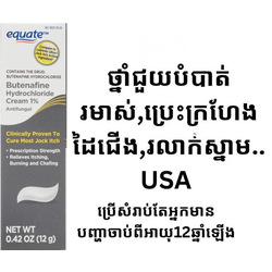 Butenafine Hydrochloride Cream-12g