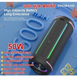 បាស Xdobo Sinoband 50W តម្លៃ 45$