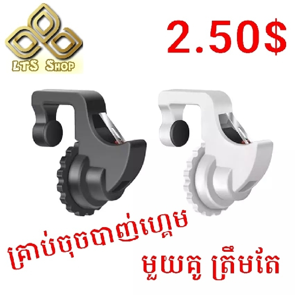 ដៃចុចបាញ់ កាបូប