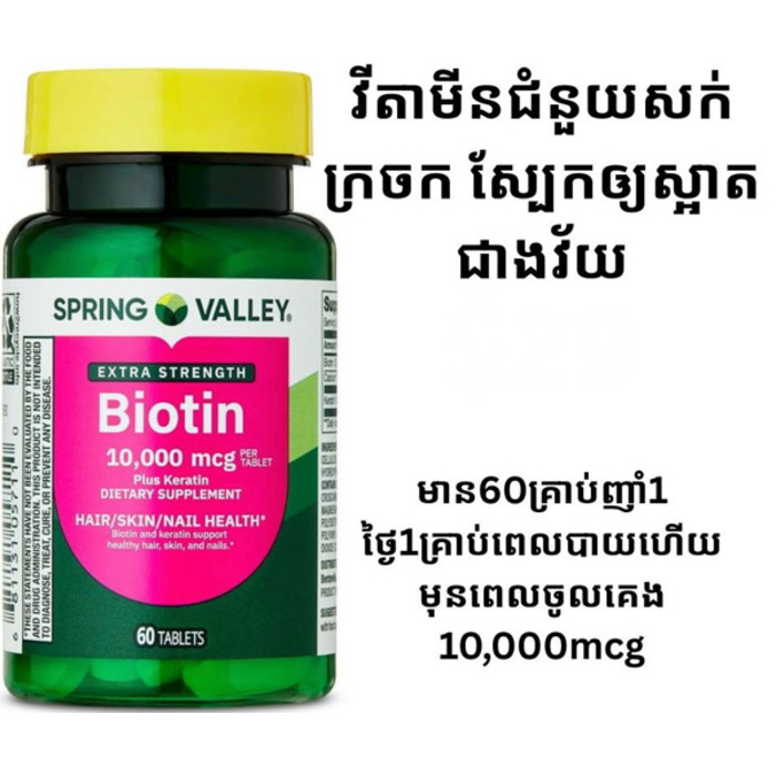 Hair/Skin/Nail Health-10,000mcg