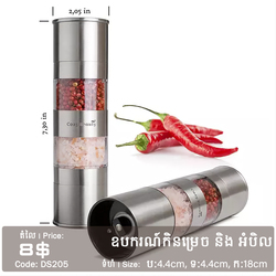 ឧបករណ៍កិនម្រេច និងអំបិល