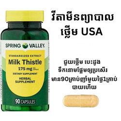 Milk Thistle-90capsuls