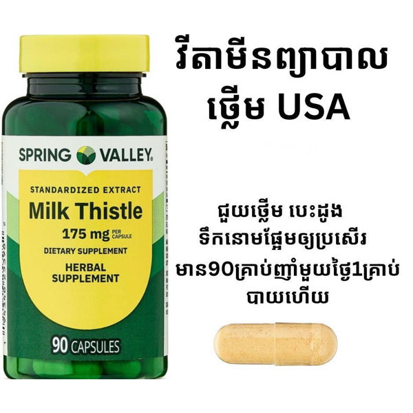 Milk Thistle-90capsuls