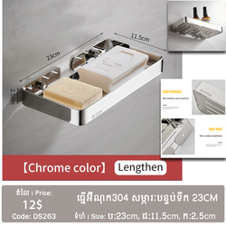 ធ្នើរអុីណុកសម្ភារៈបន្ទប់ទឹក DS263