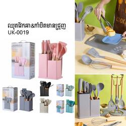 ឈុតវែកឆា&កាំបិតមានជ្រុញ UK-0019 - (BC-67)